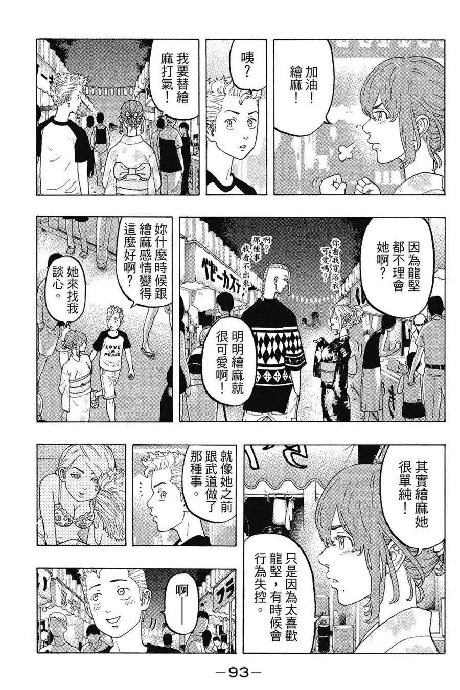 东京复仇者03话