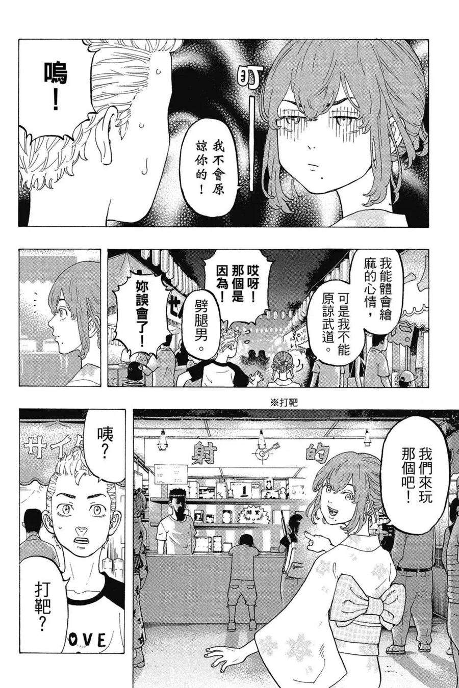 东京复仇者03话