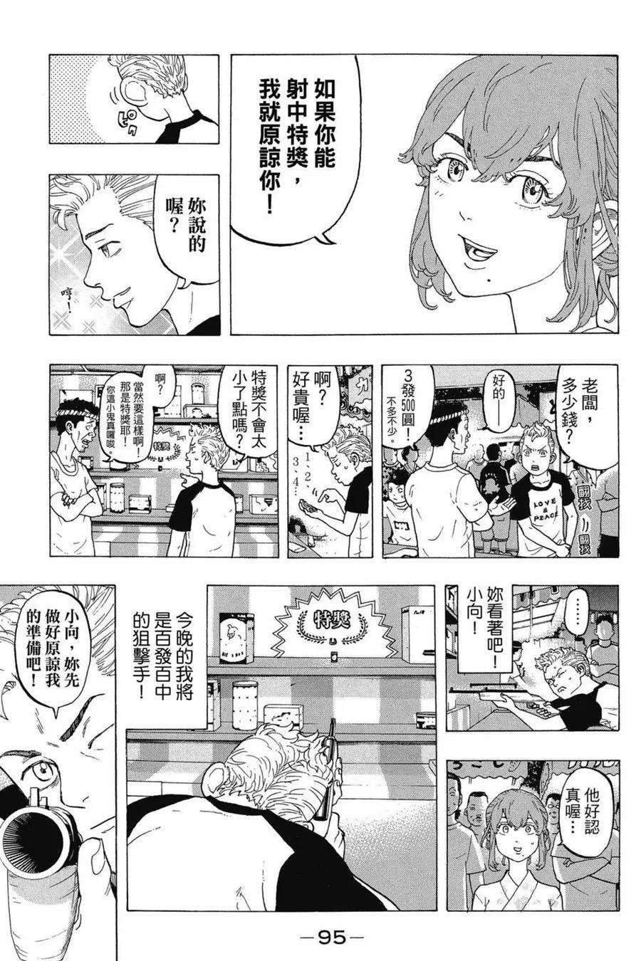 东京复仇者03话