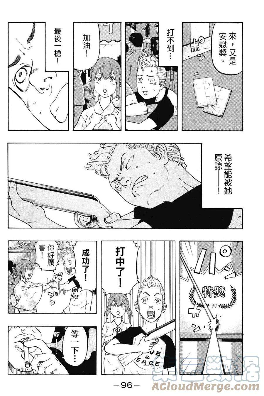 东京复仇者03话