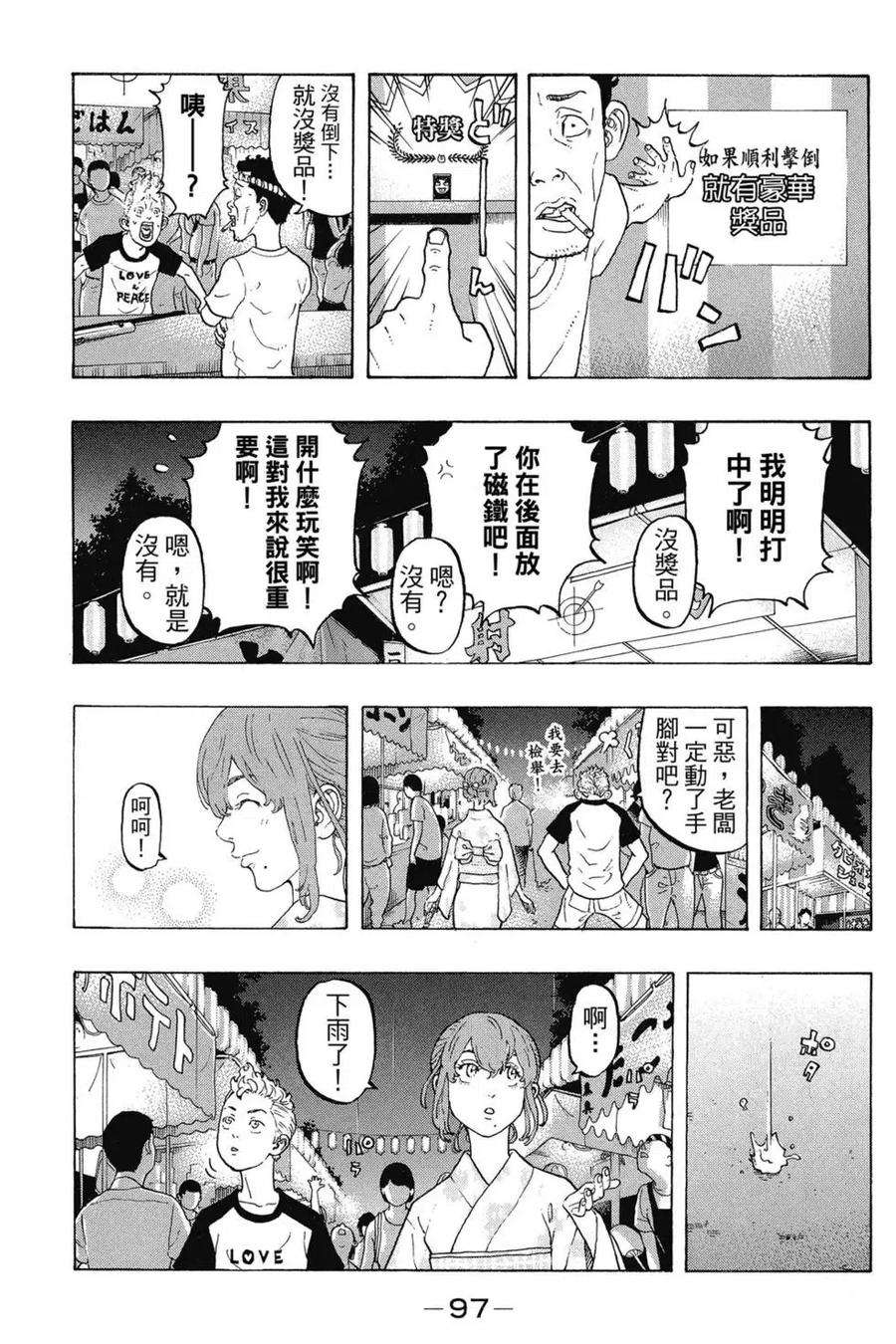 东京复仇者03话