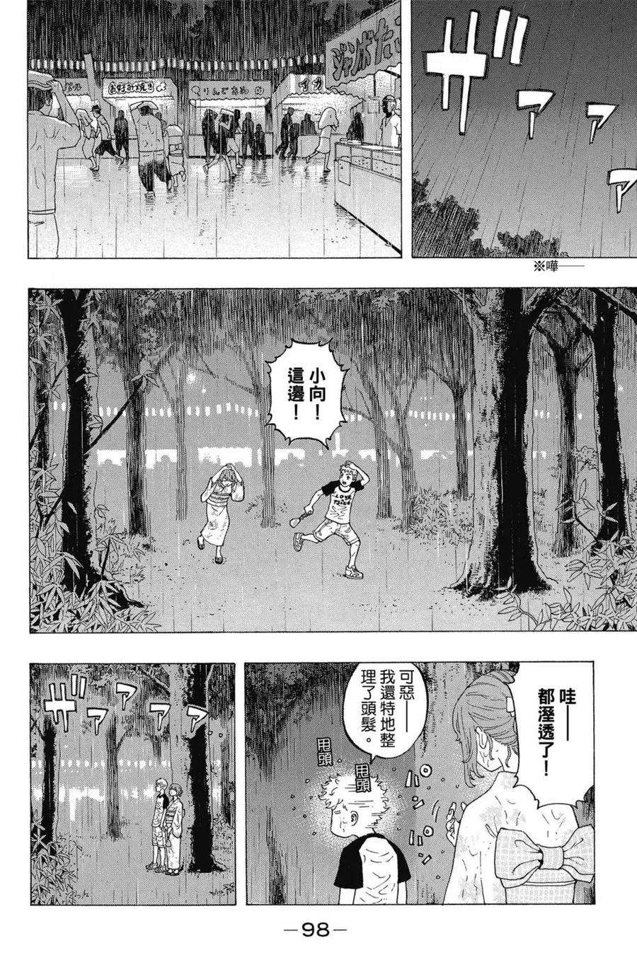 东京复仇者03话