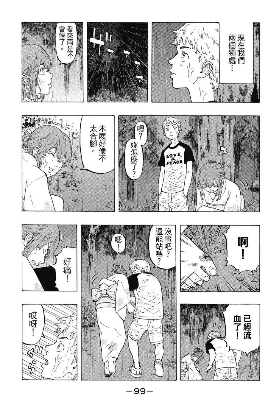 东京复仇者03话