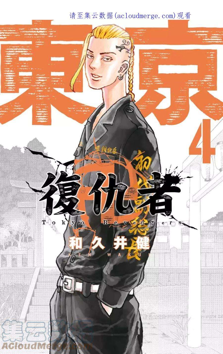 东京复仇者04话