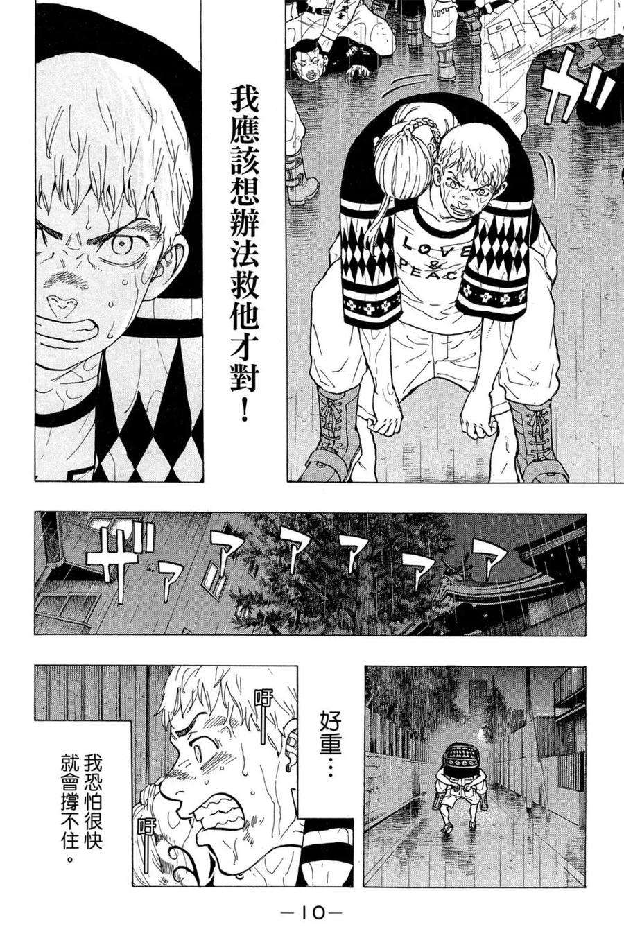 东京复仇者04话