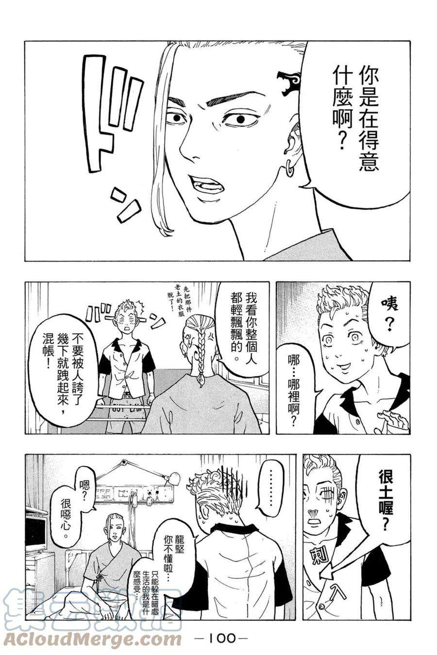 东京复仇者04话