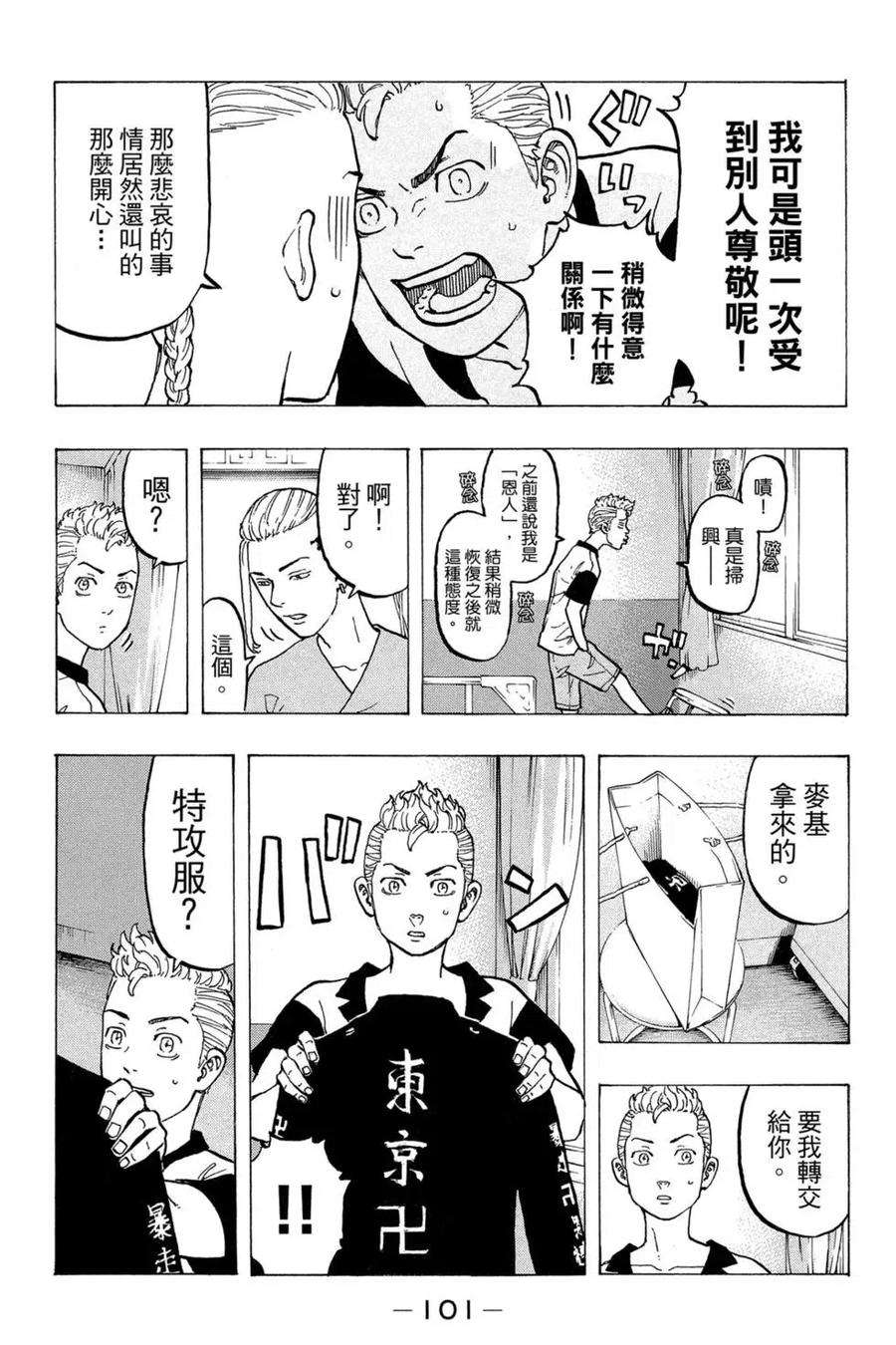 东京复仇者04话