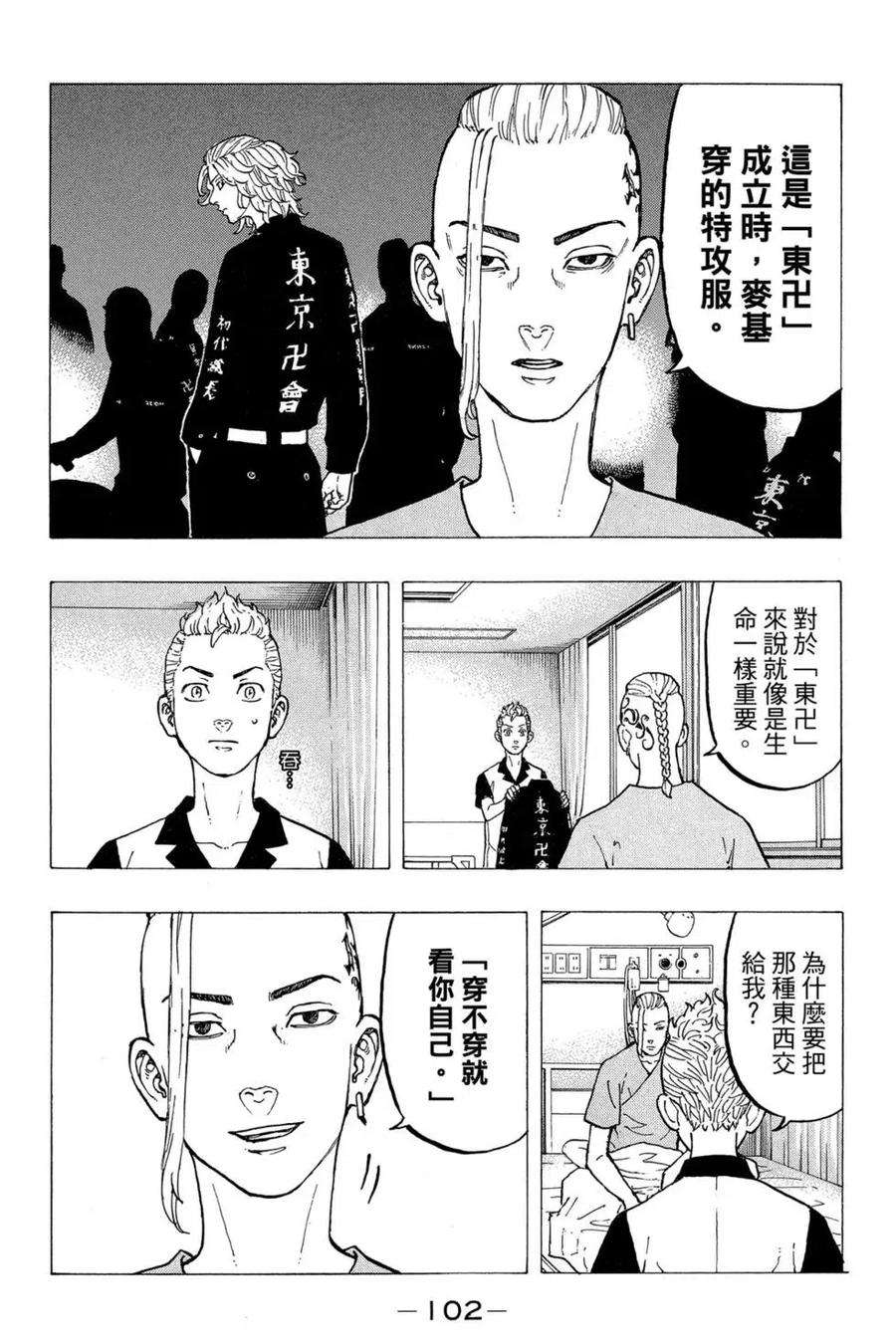 东京复仇者04话