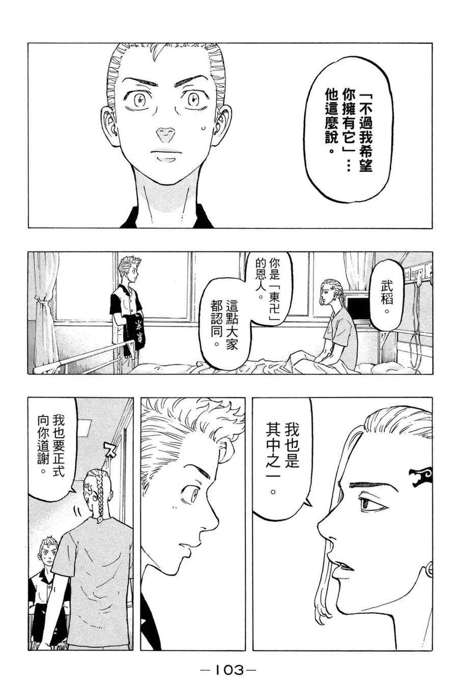 东京复仇者04话