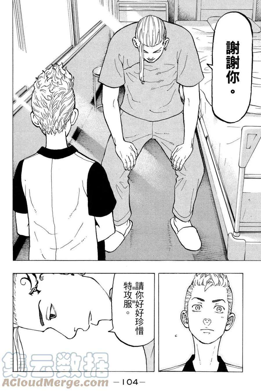 东京复仇者04话