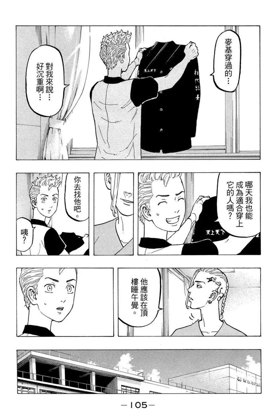 东京复仇者04话