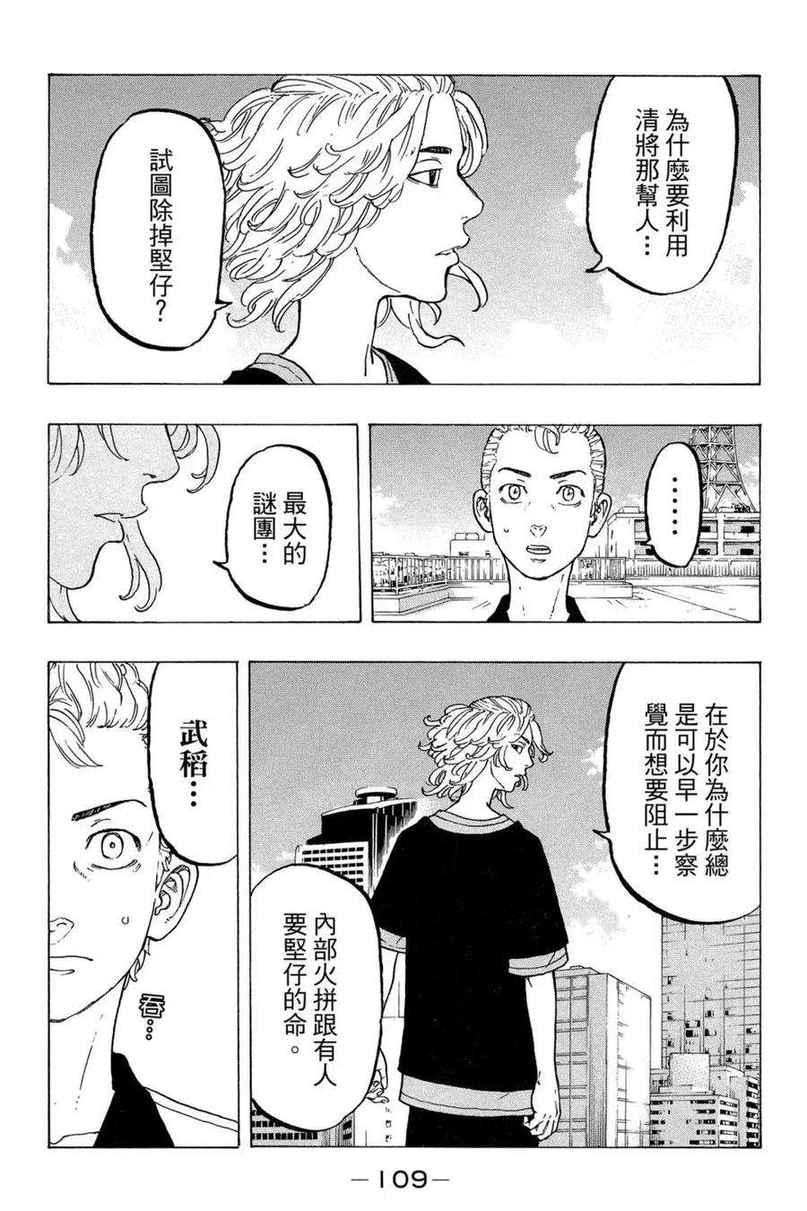 东京复仇者04话