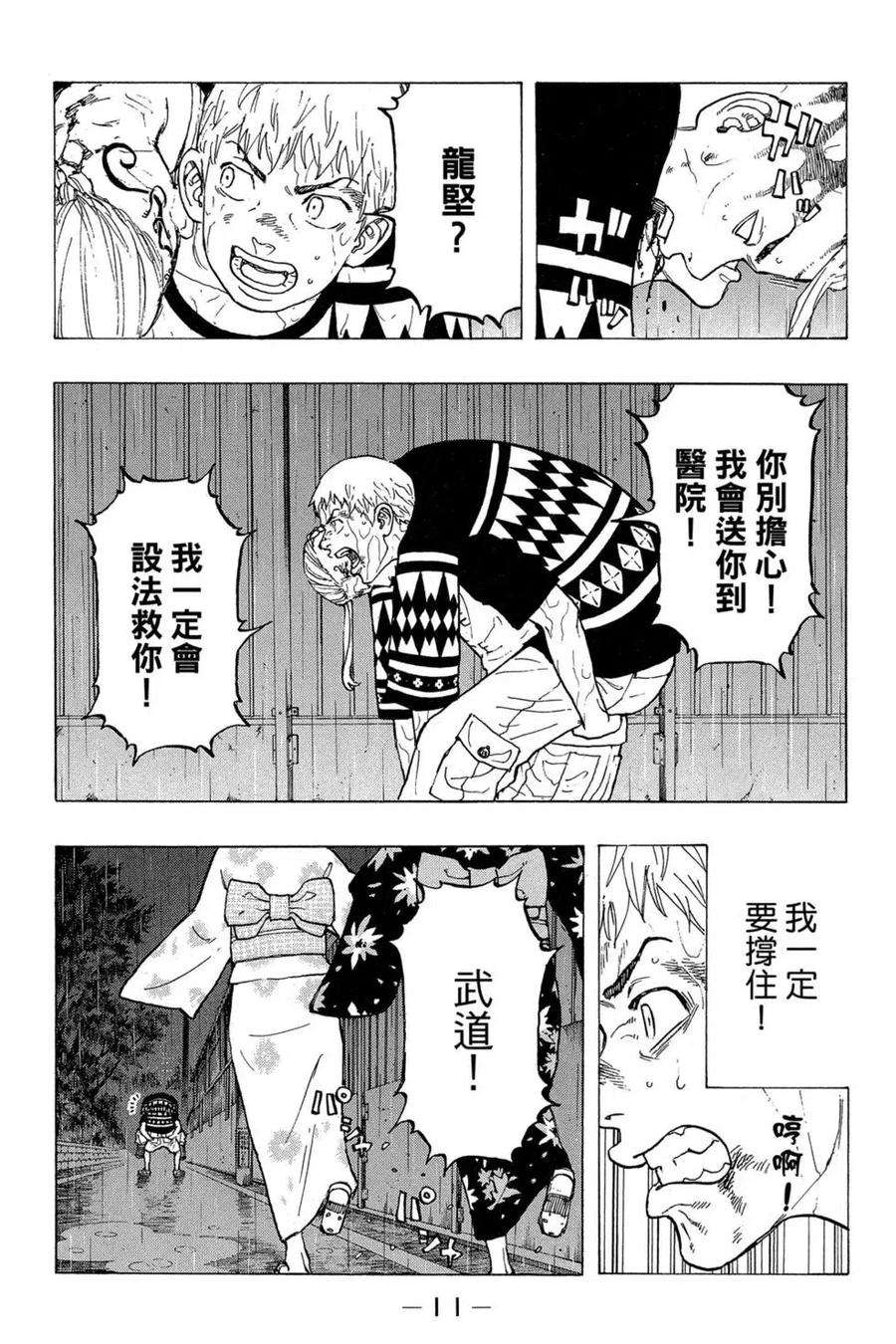 东京复仇者04话