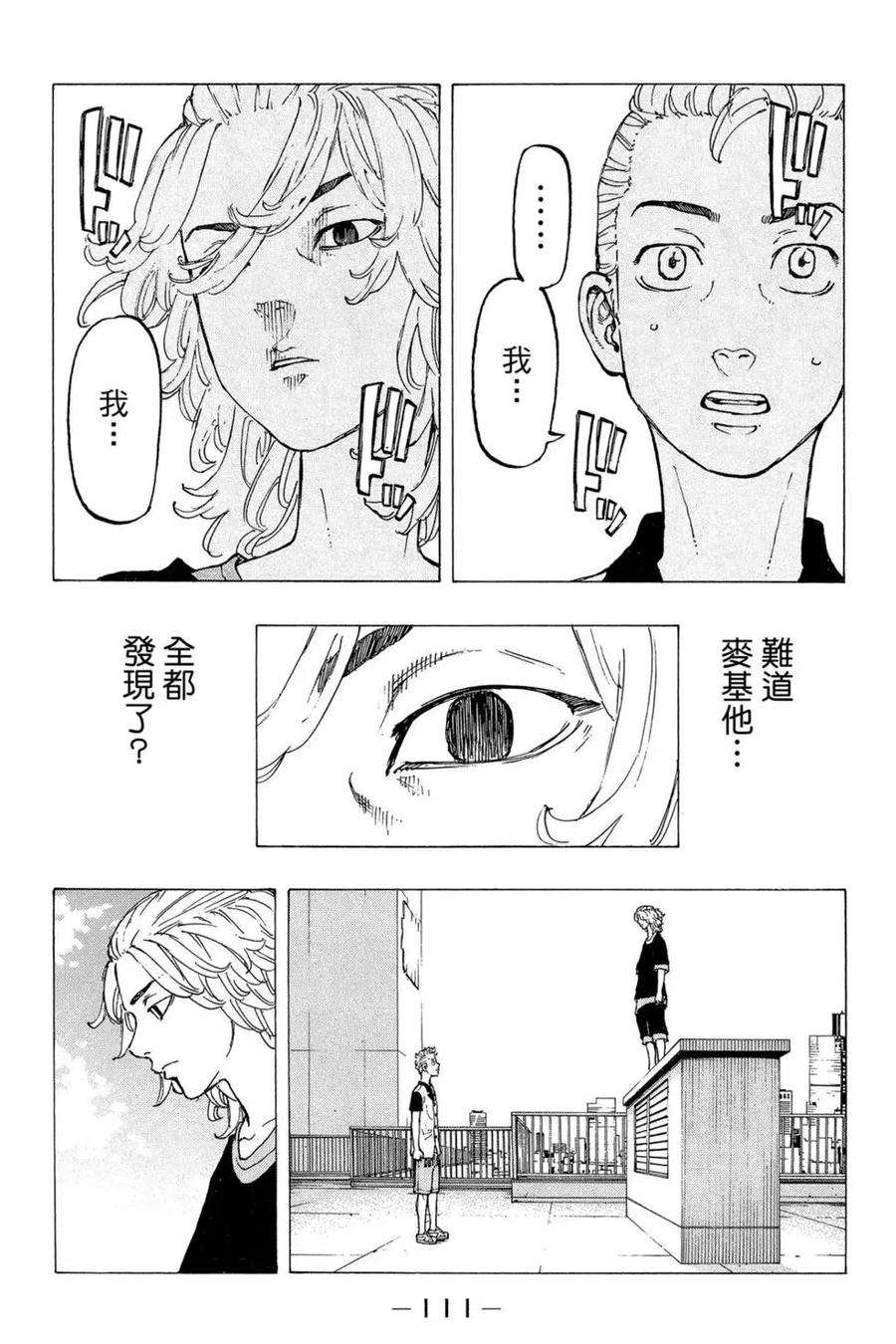 东京复仇者04话