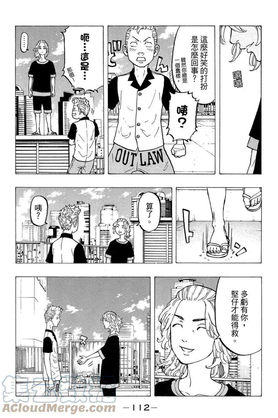东京复仇者04话