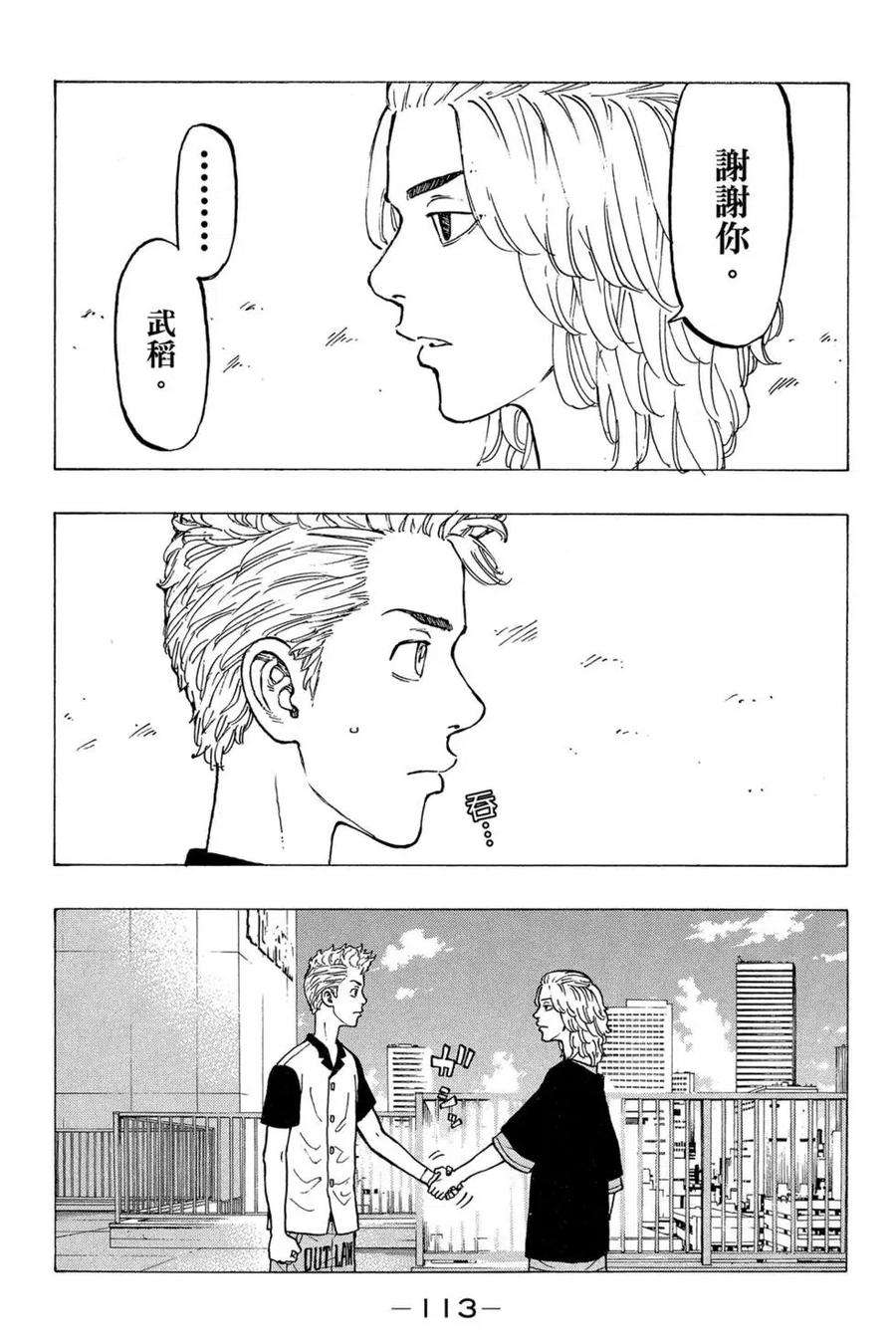 东京复仇者04话