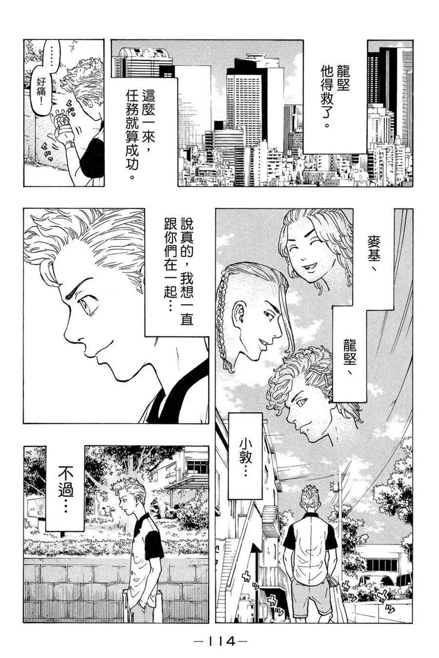 东京复仇者04话