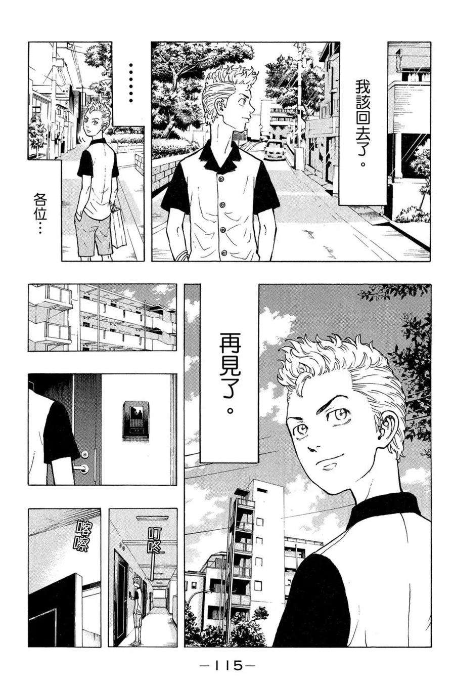 东京复仇者04话
