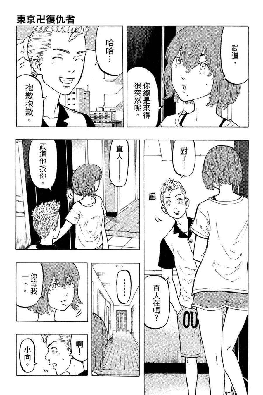 东京复仇者04话