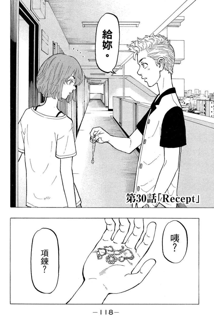 东京复仇者04话