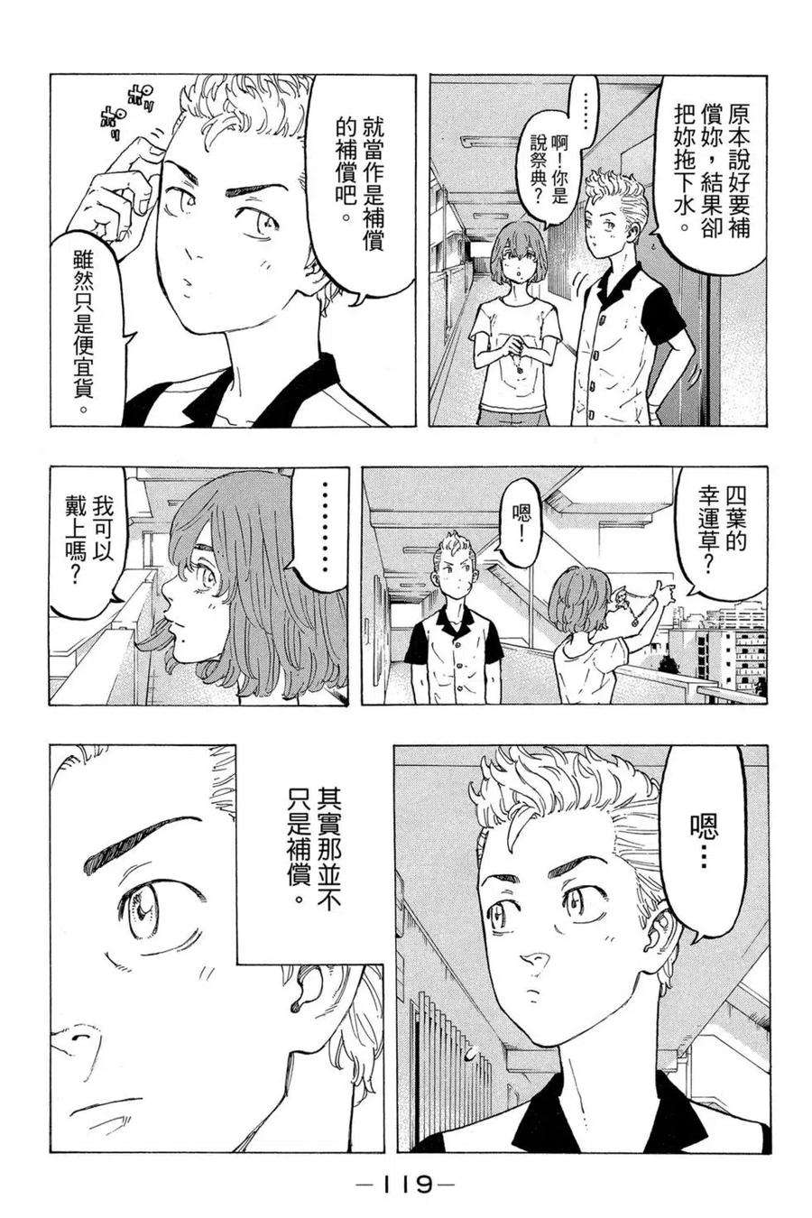 东京复仇者04话
