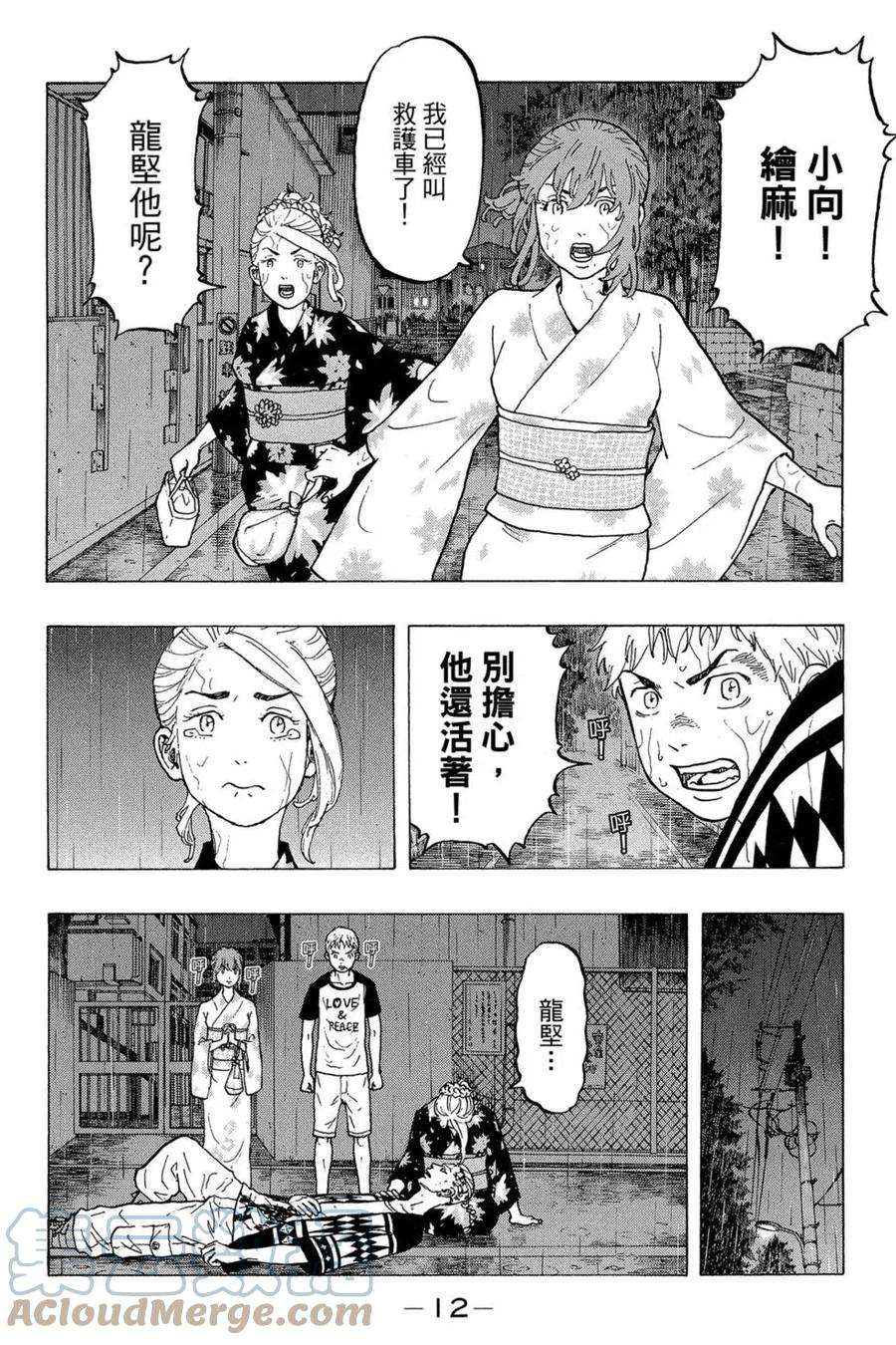 东京复仇者04话