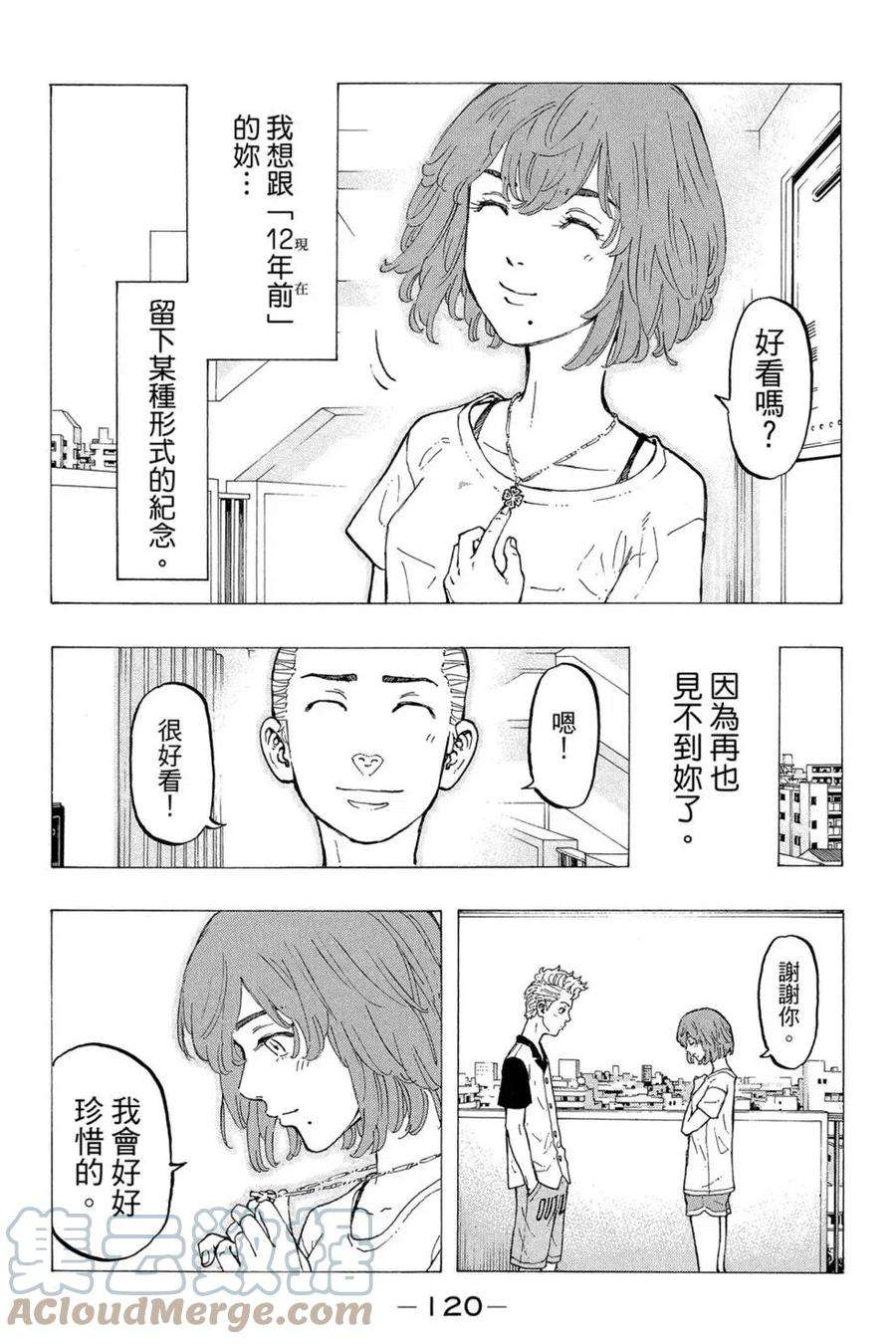 东京复仇者04话