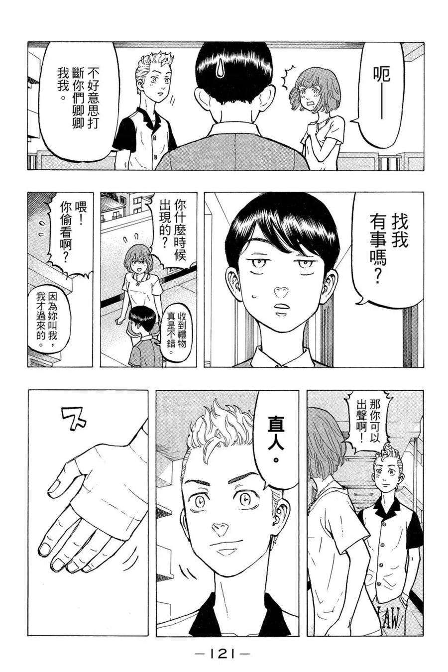 东京复仇者04话