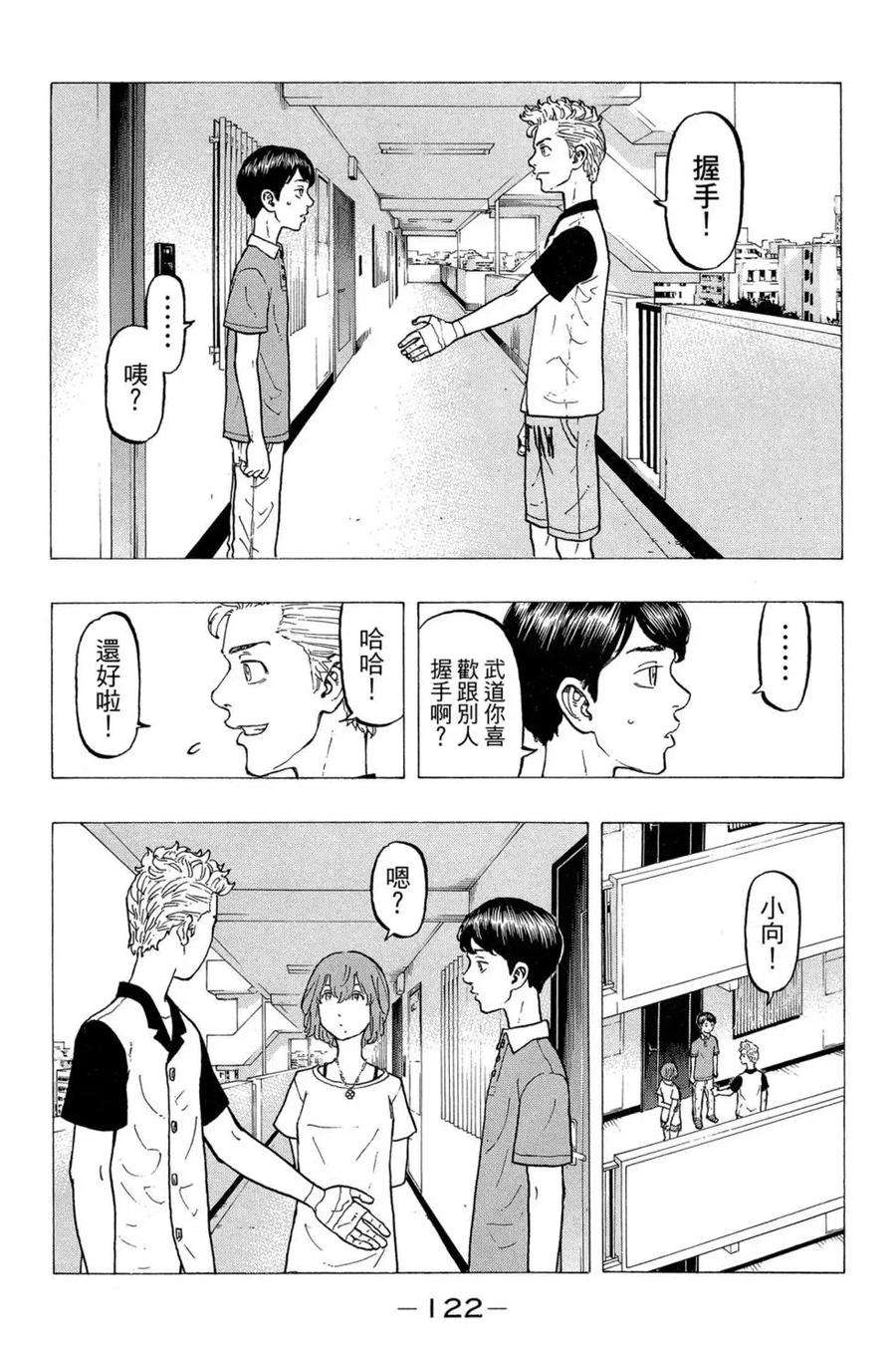 东京复仇者04话