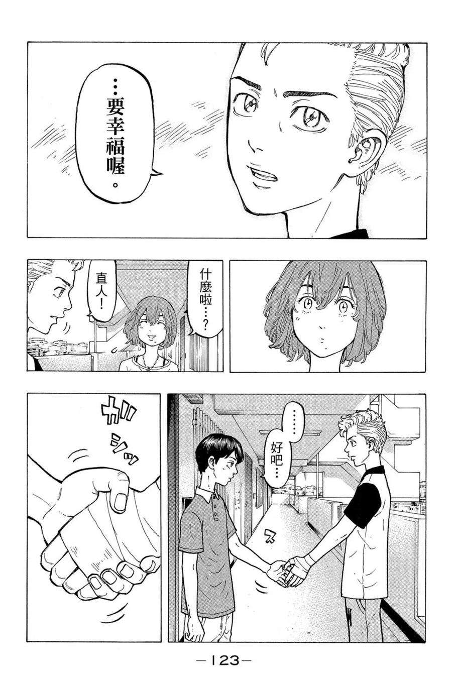 东京复仇者04话