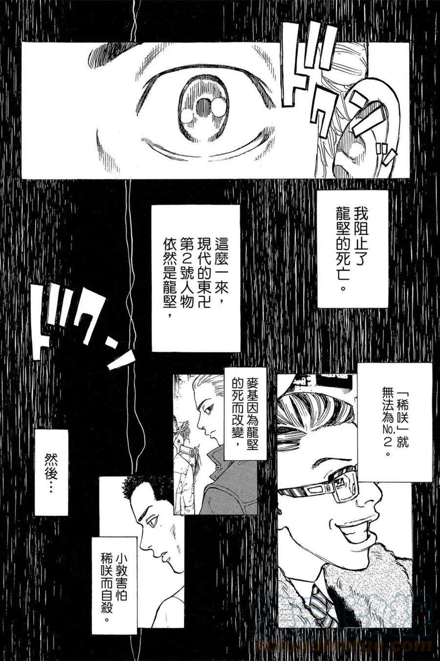 东京复仇者04话