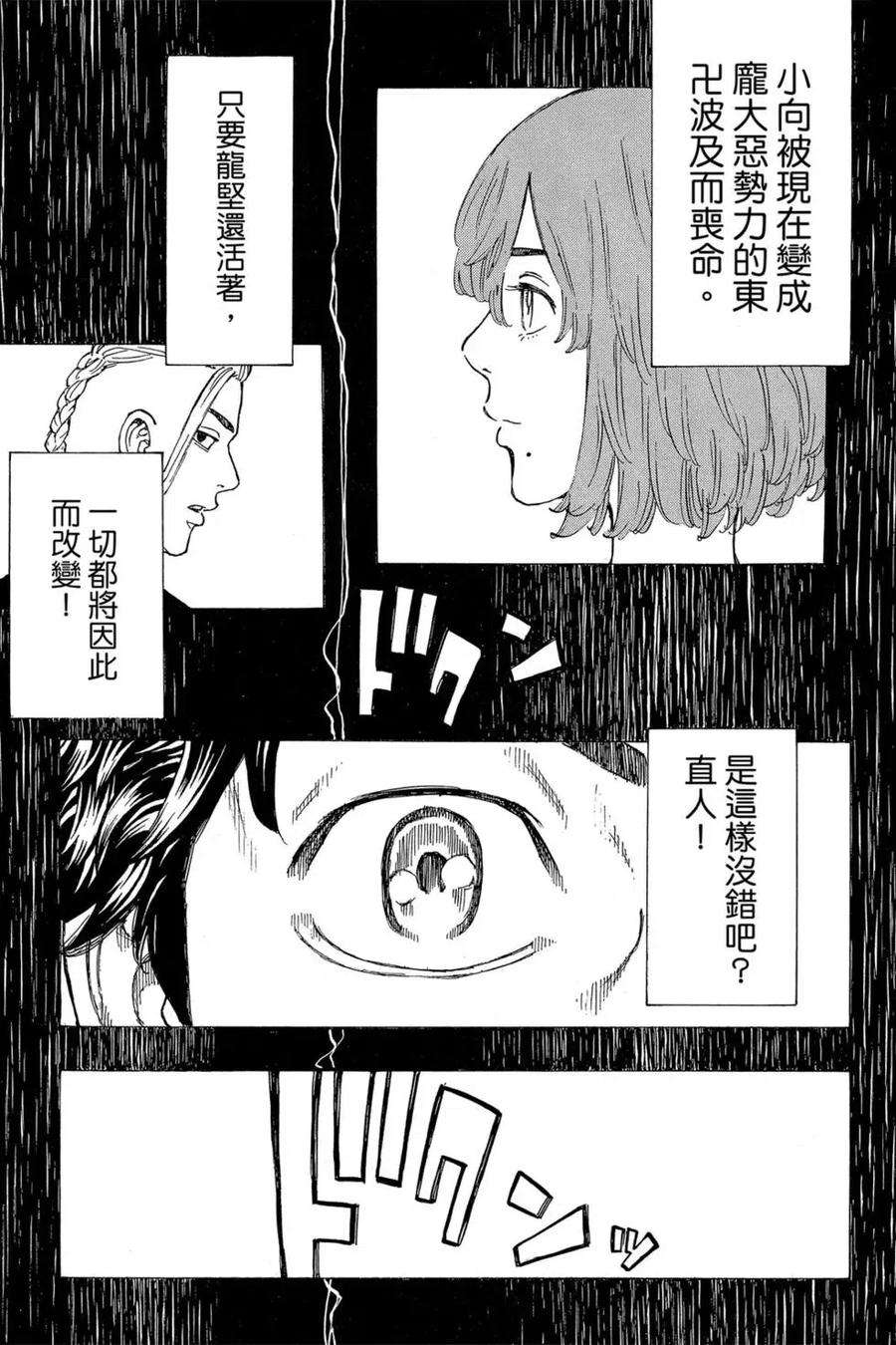 东京复仇者04话