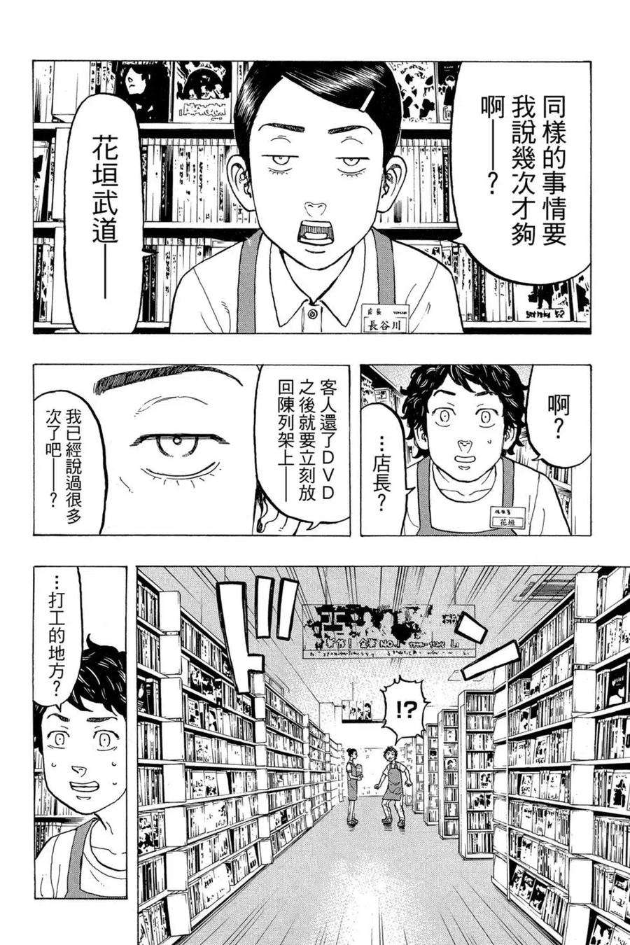 东京复仇者04话