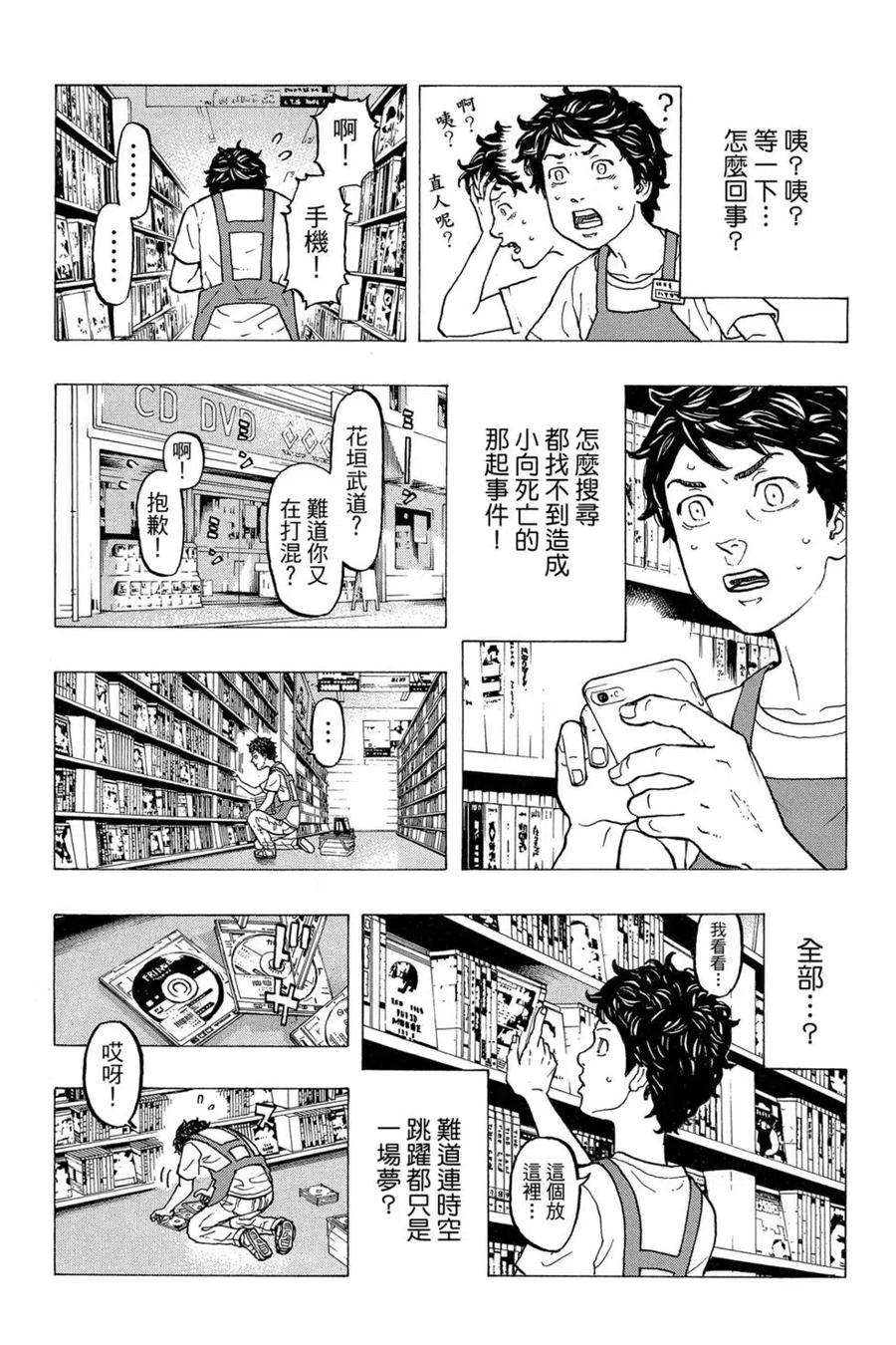 东京复仇者04话