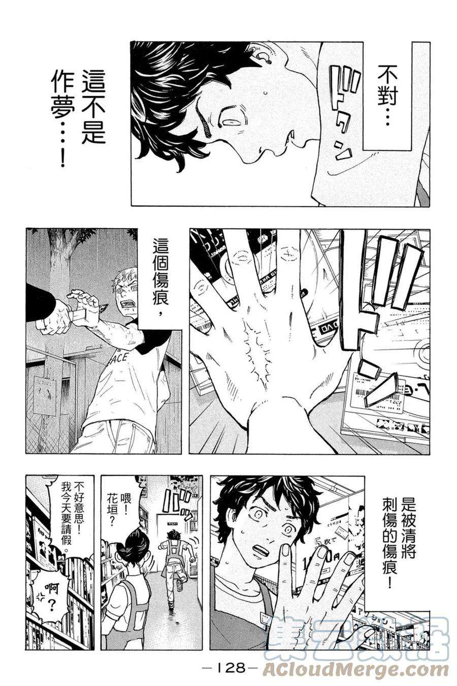 东京复仇者04话