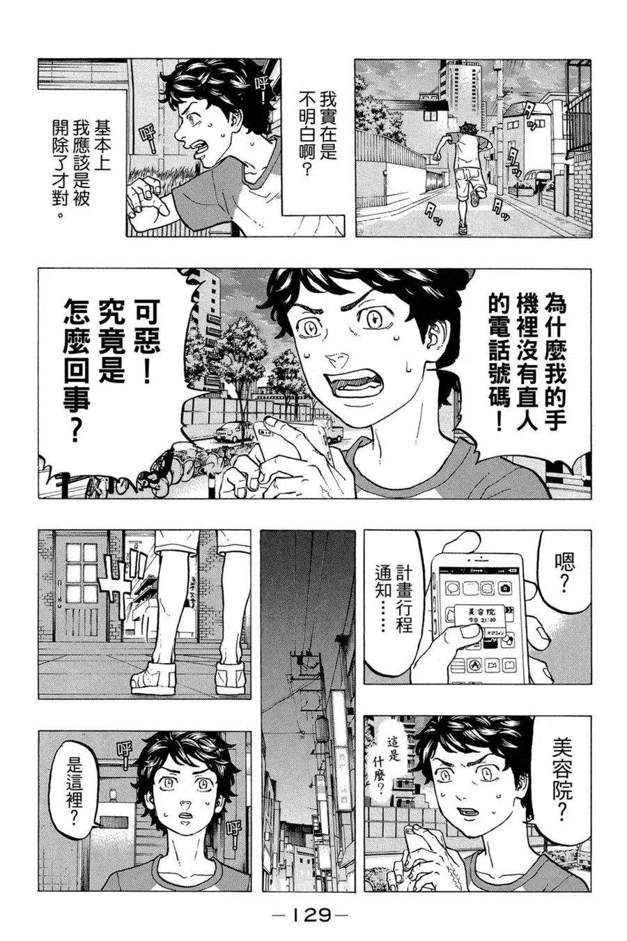 东京复仇者04话