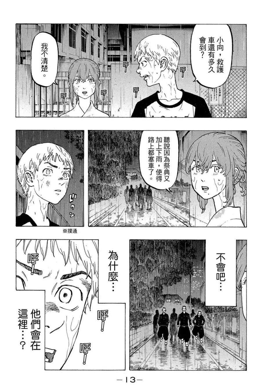东京复仇者04话