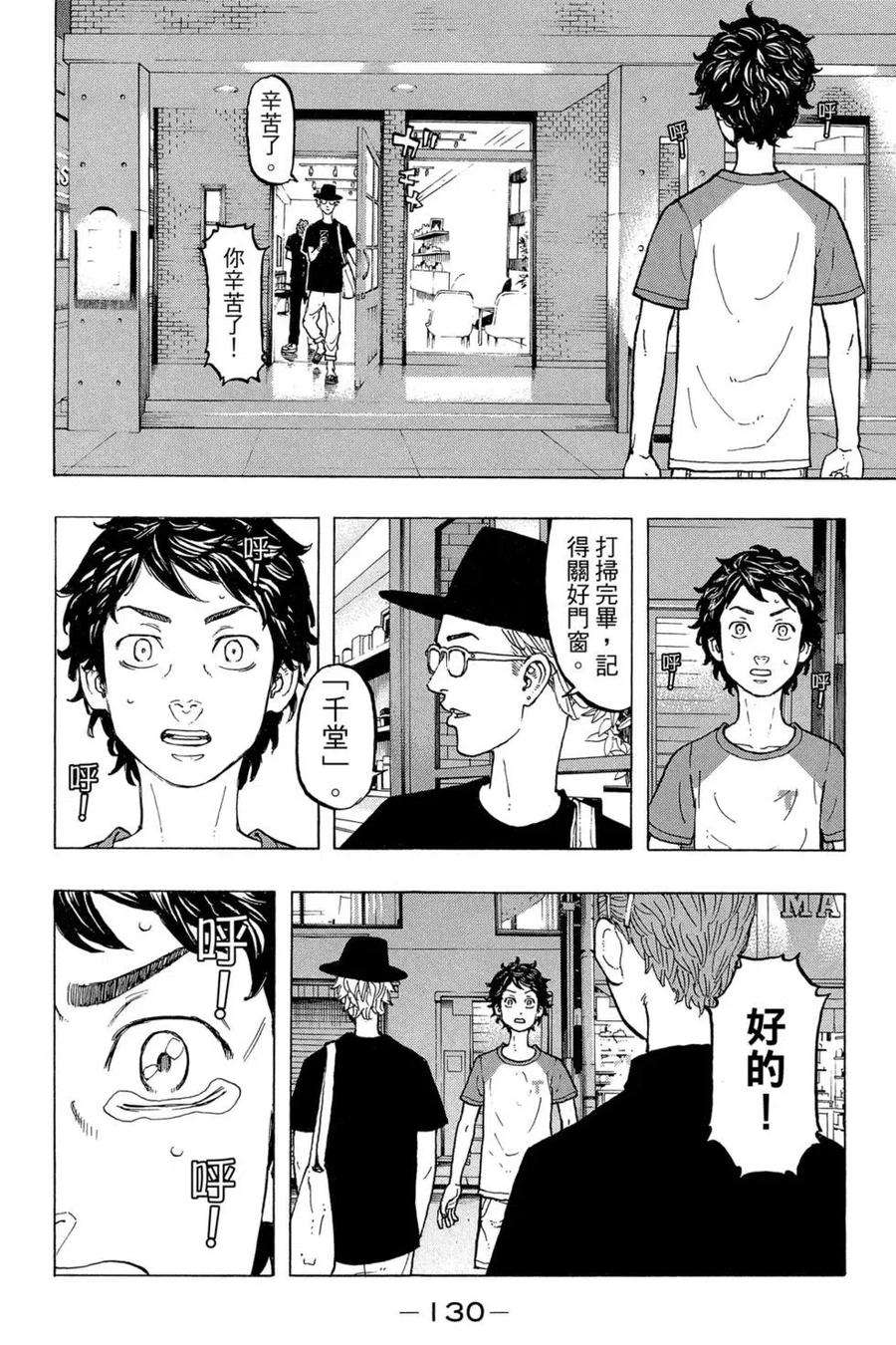 东京复仇者04话