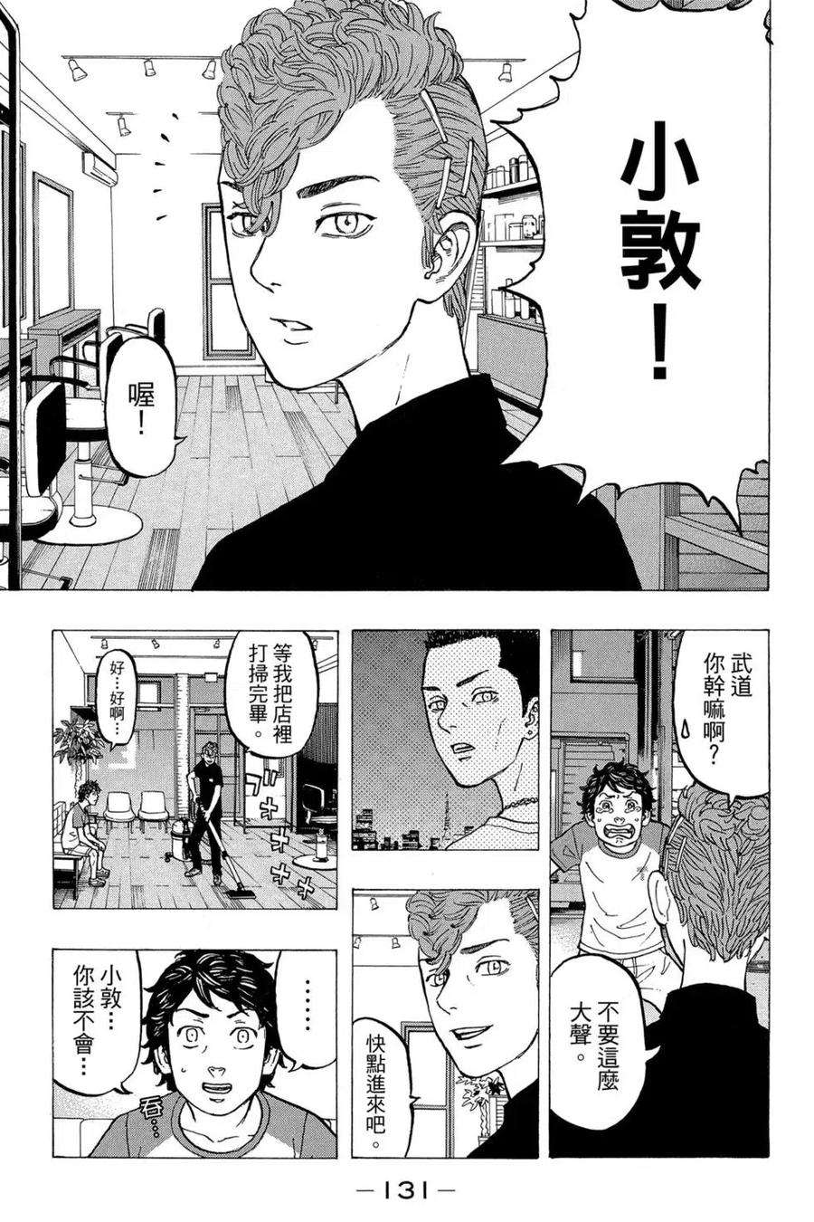 东京复仇者04话
