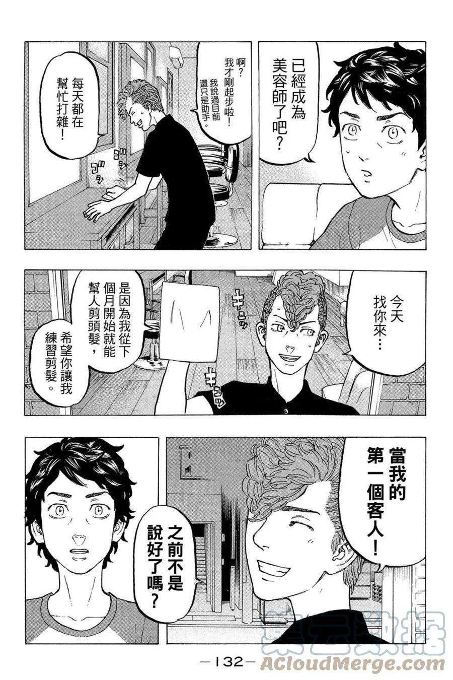 东京复仇者04话