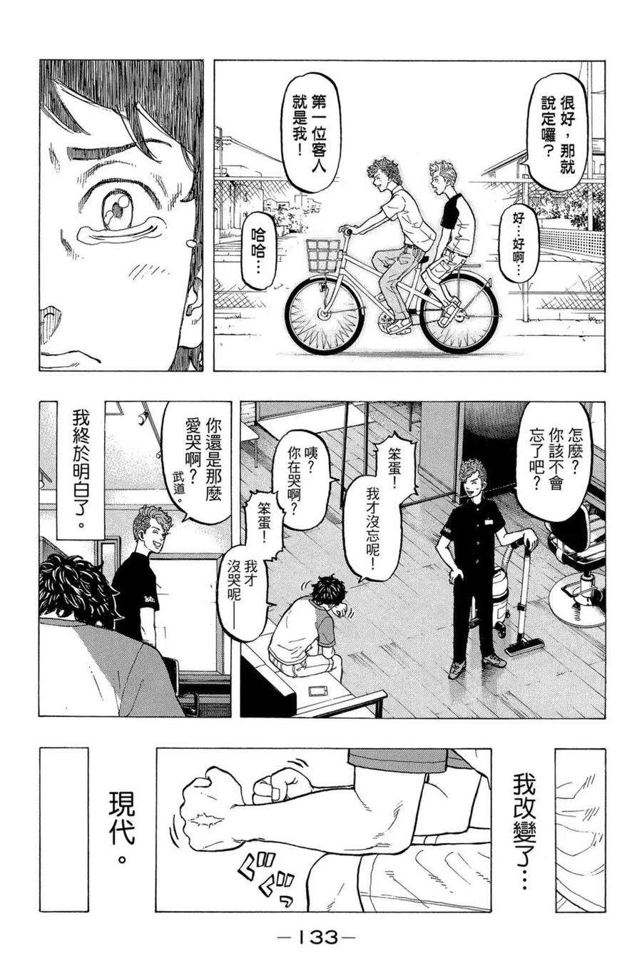 东京复仇者04话