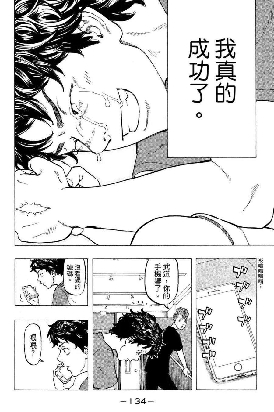 东京复仇者04话