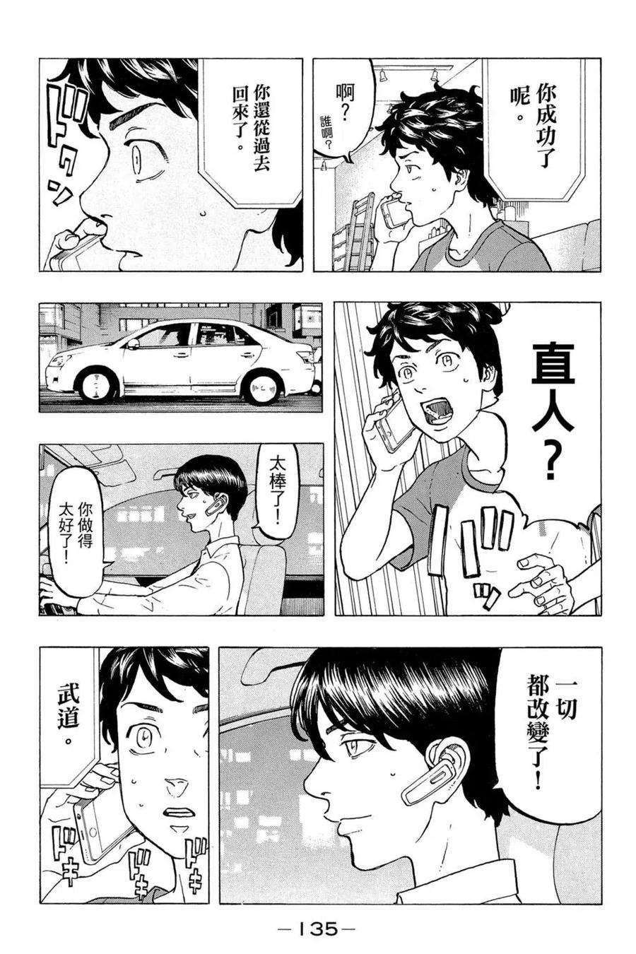 东京复仇者04话