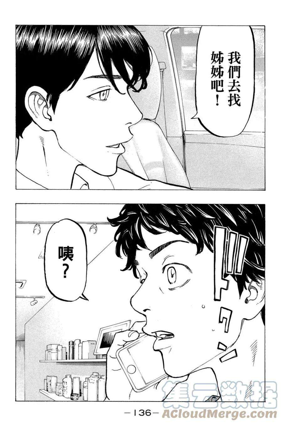 东京复仇者04话