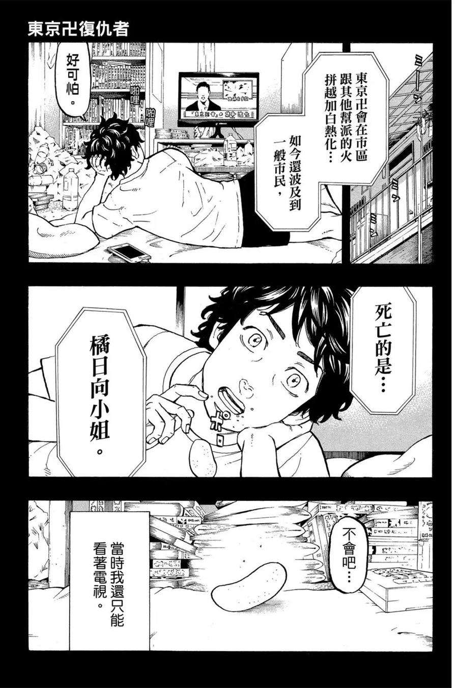 东京复仇者04话