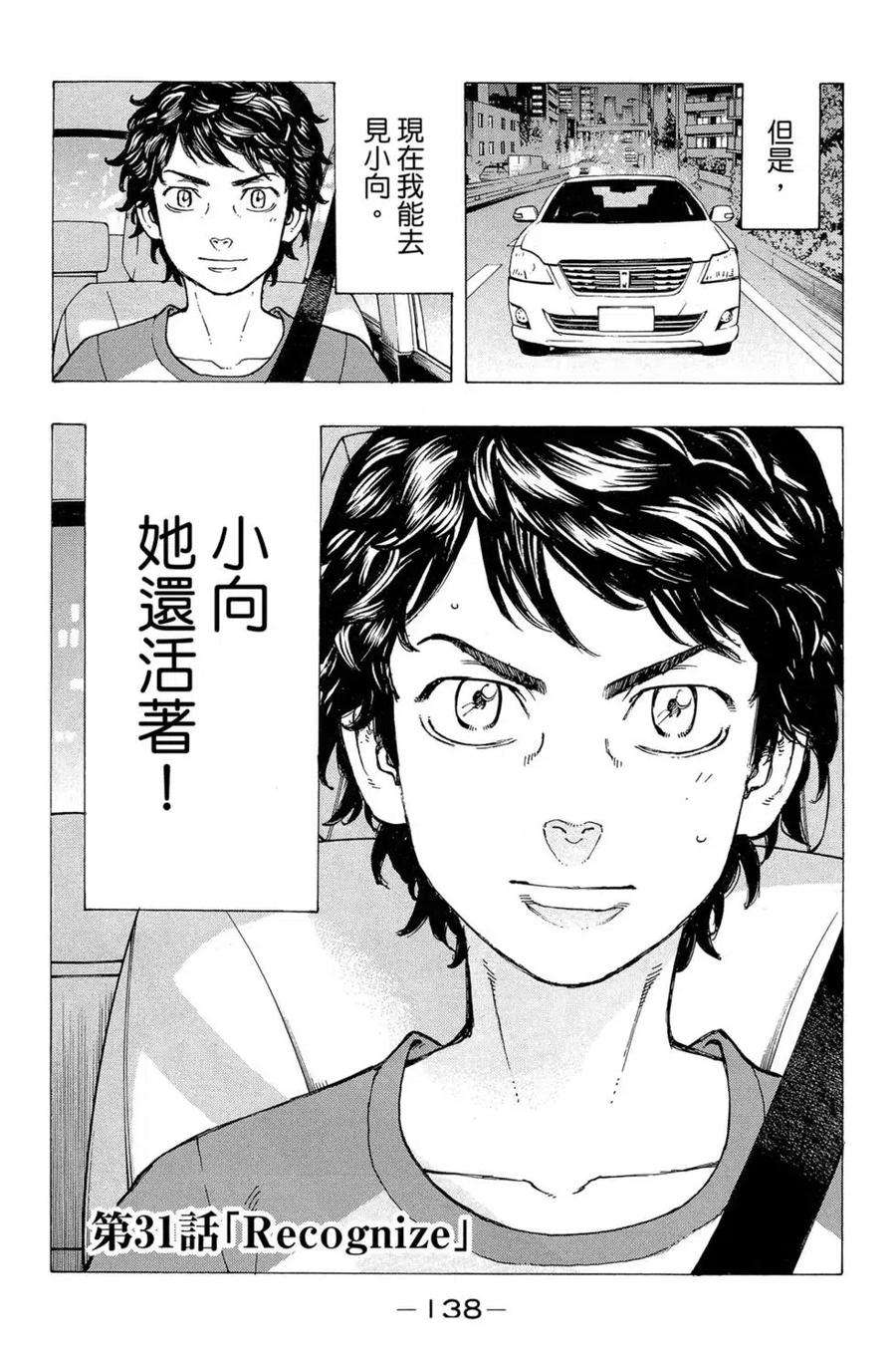 东京复仇者04话