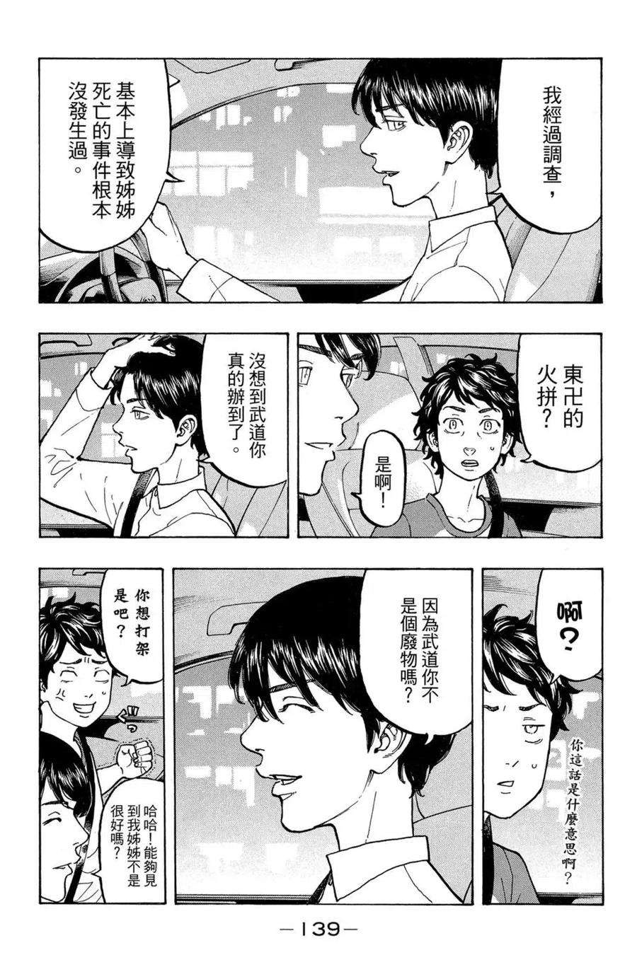 东京复仇者04话