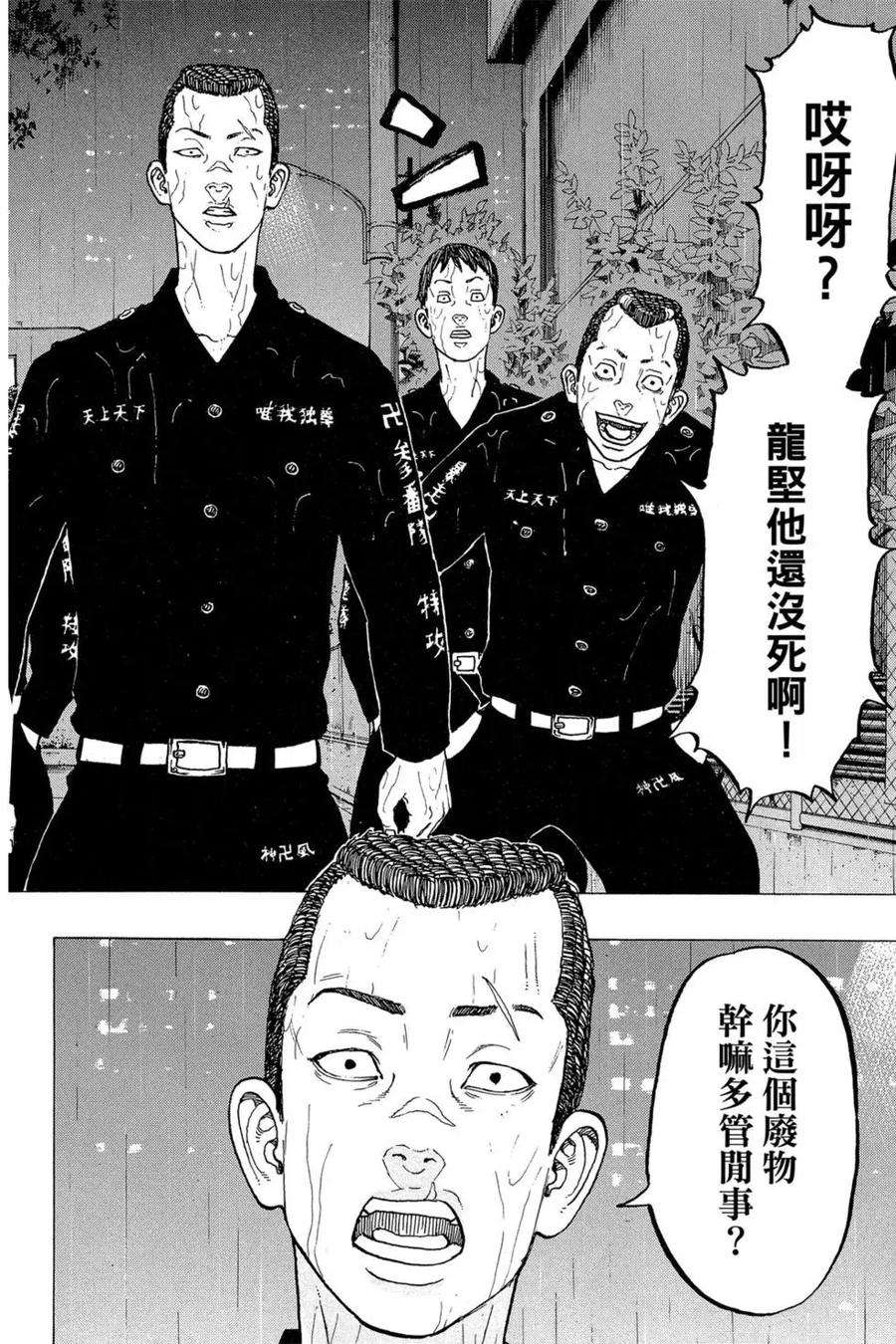 东京复仇者04话