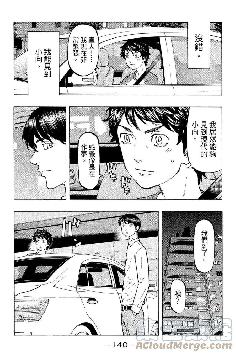 东京复仇者04话