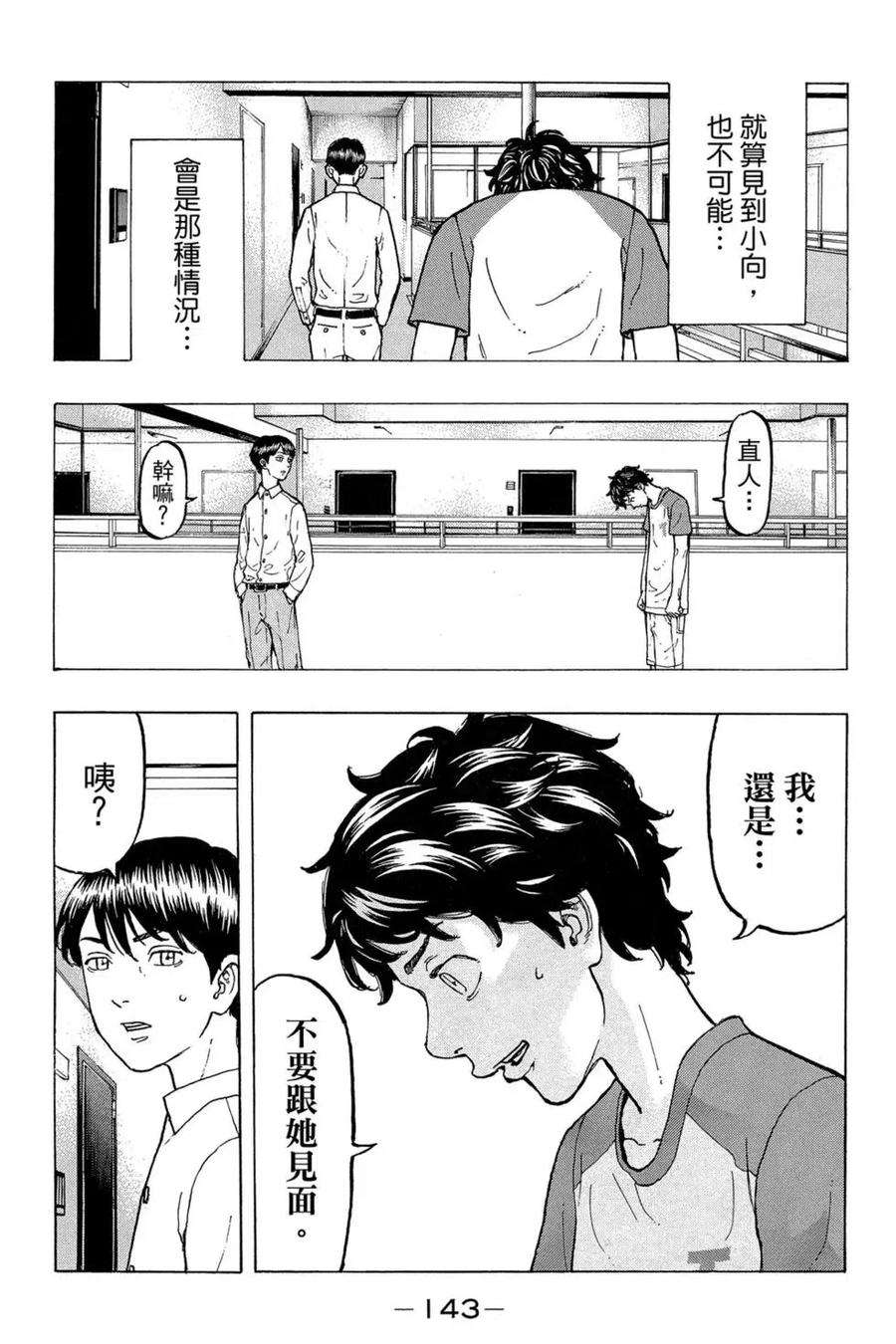 东京复仇者04话
